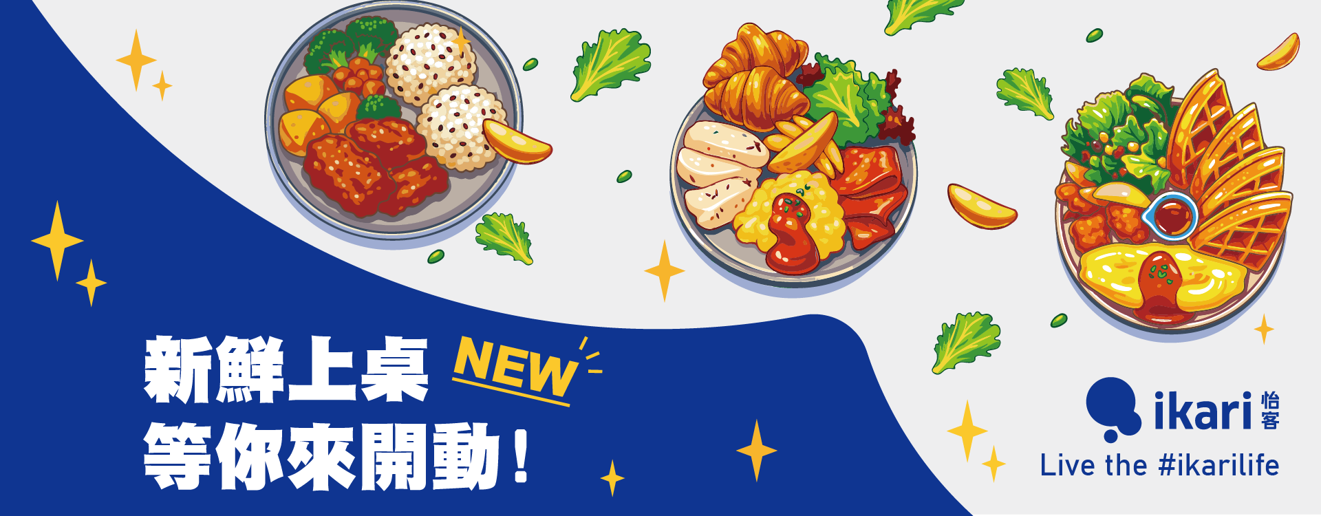 新餐上市