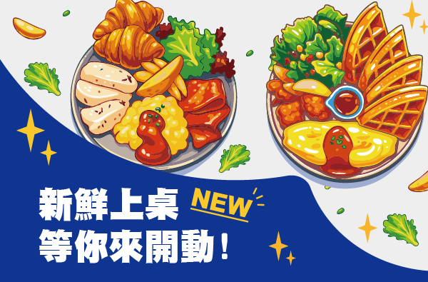 2025  新餐排行榜