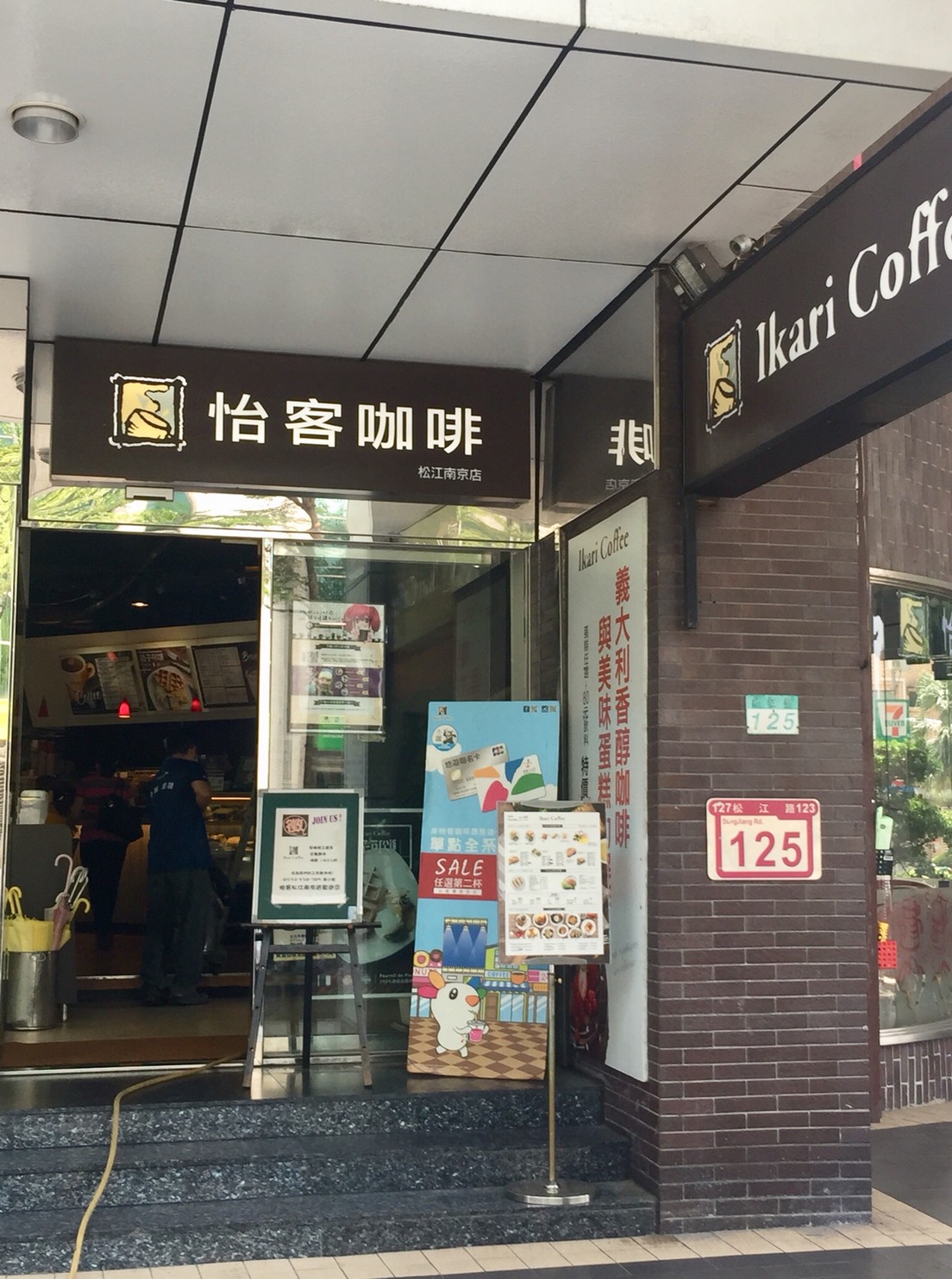 松江南京店