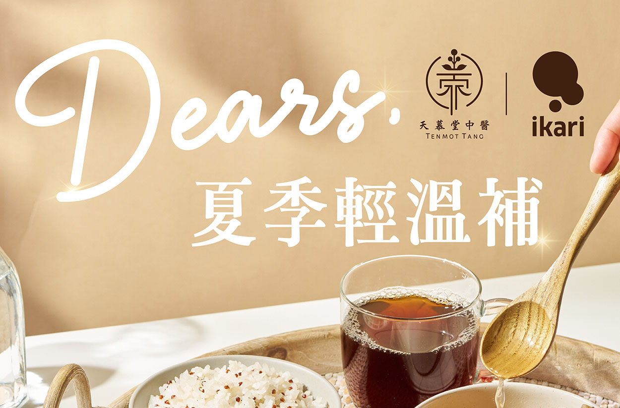 夏季輕溫補！暖心補湯限時上市！