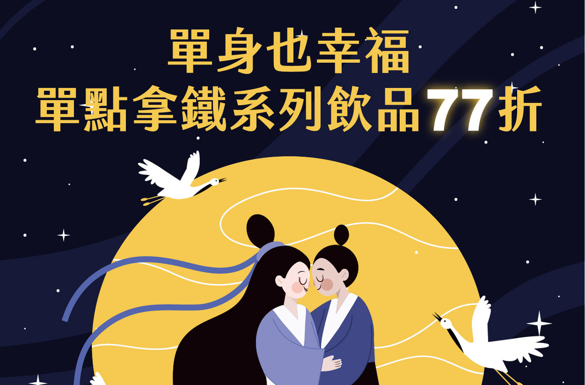 情人節活動