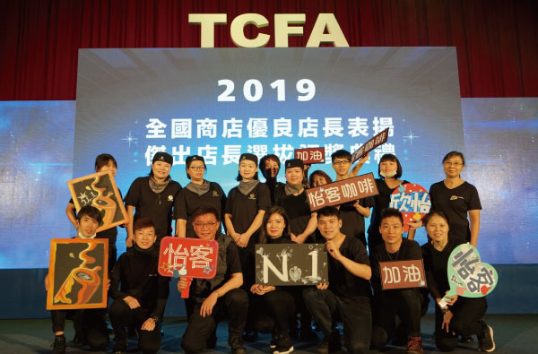 TCFA 優良店長表揚