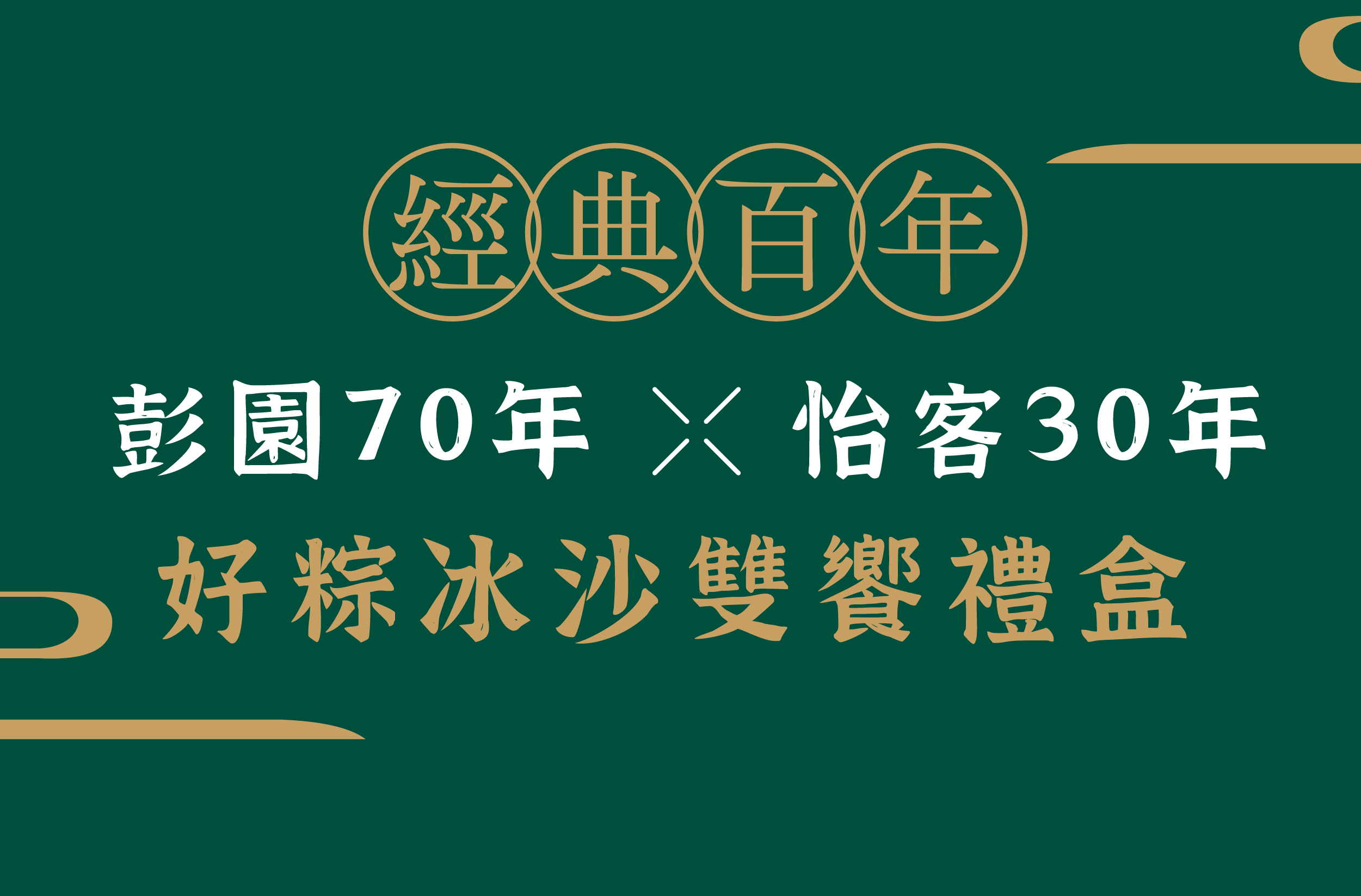 2022端午禮盒預購中