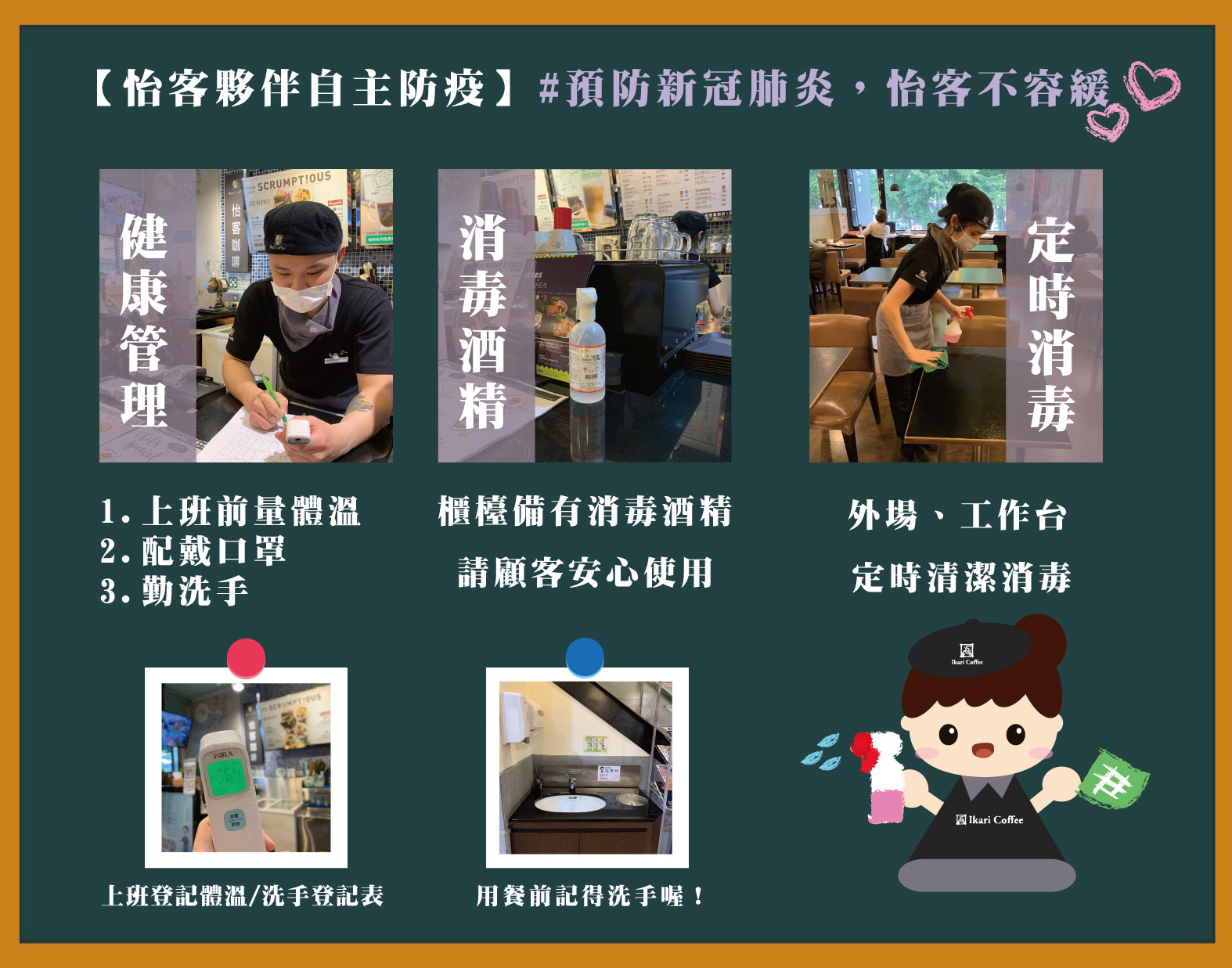 怡客咖啡_新冠肺炎